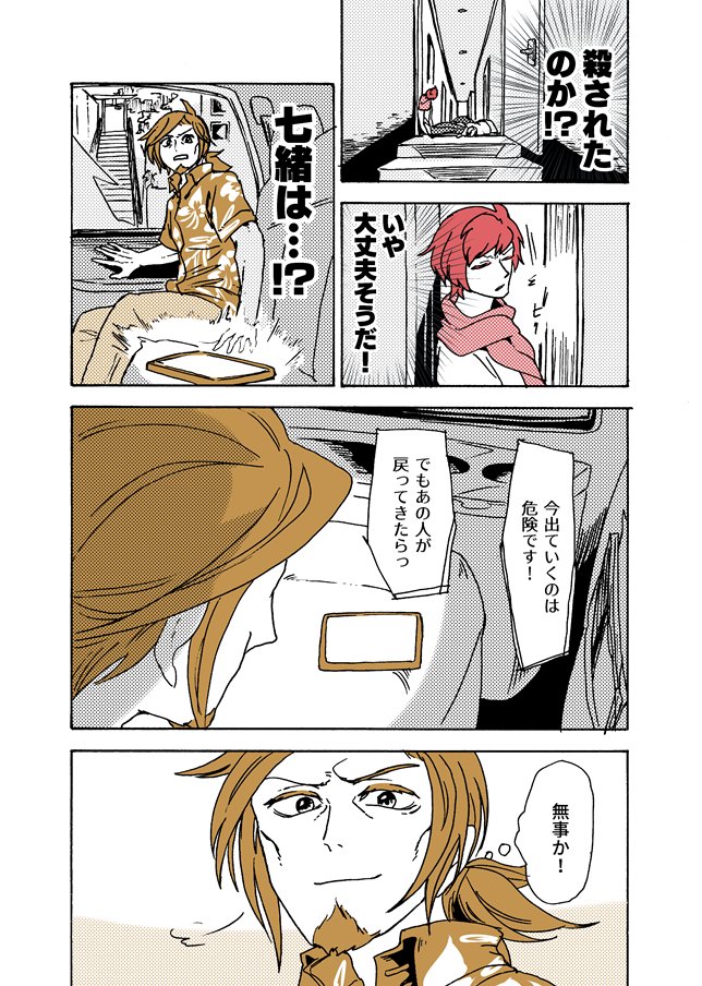 渡良瀬は「自らshaKaを追う」という感じで来てます新宿戦です!! 現実が暑くなってくると厚着のキャラをあまり描きたくなくなりますね。前回に続き少々長めです! #学生戦争_新宿戦 181 