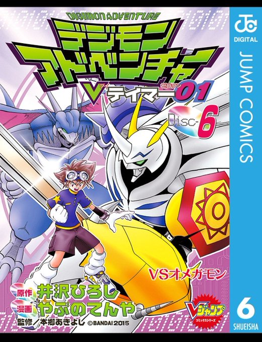 デジモン漫画のtwitterイラスト検索結果