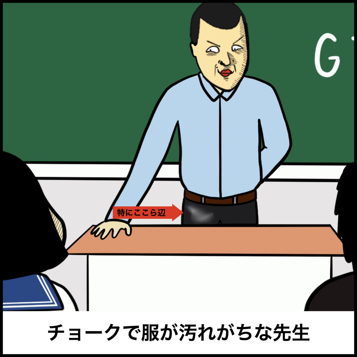 学校あるある 