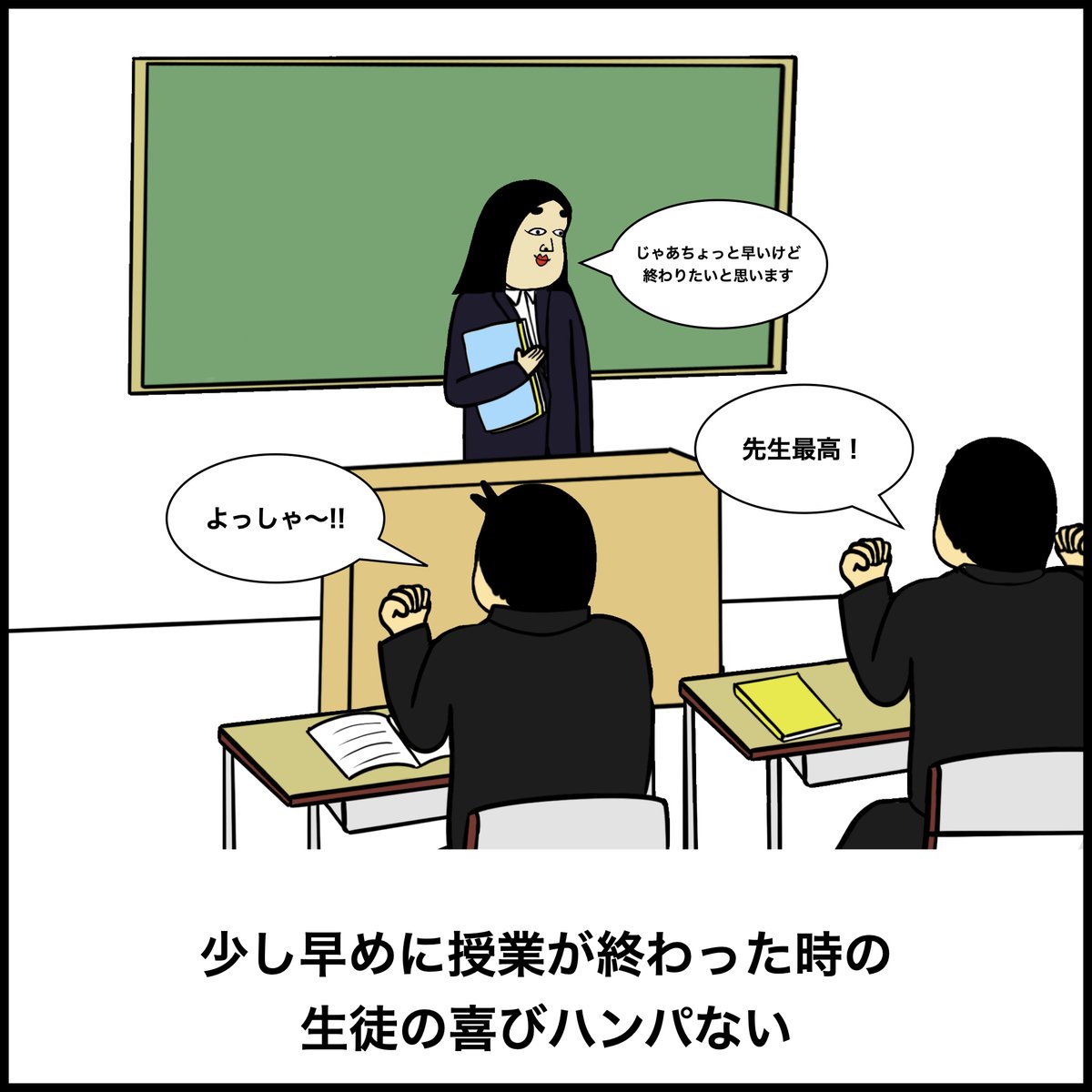 学校あるある 