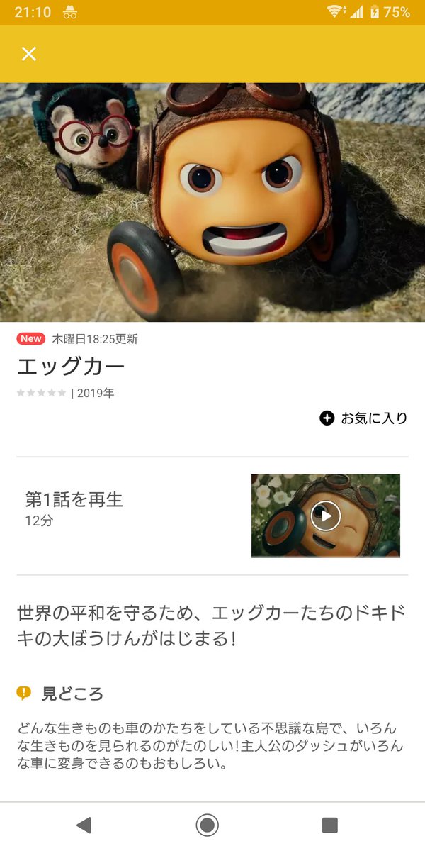 あっかー アニメ放題でエッグカーが配信されてる 確かさえチがop歌ってるんよな 見るか