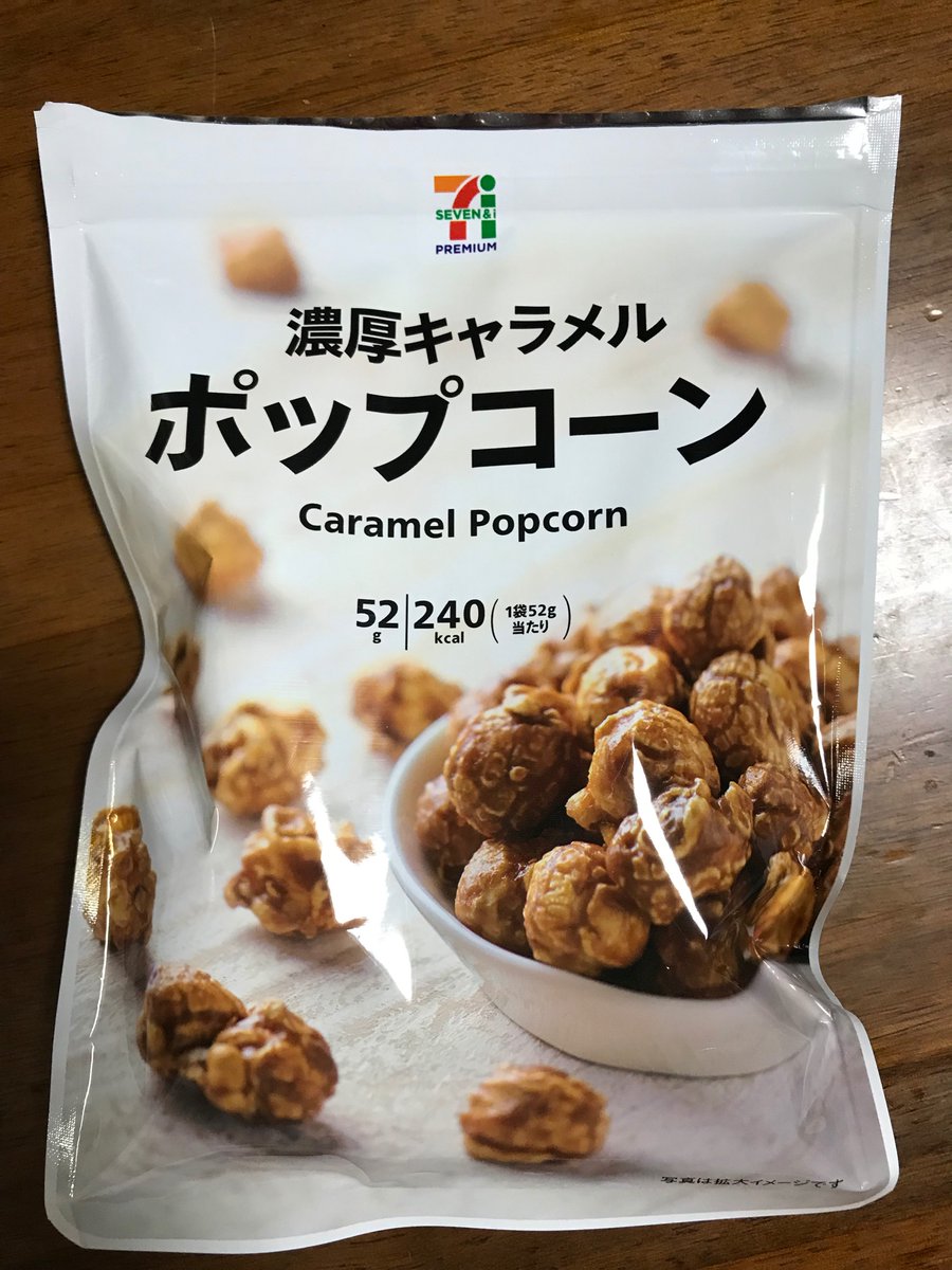 食レポ セブンイレブンの人気ポップコーン2種を食べ比べ はぴはぴずむー生活をちょっぴり豊かにするブログー
