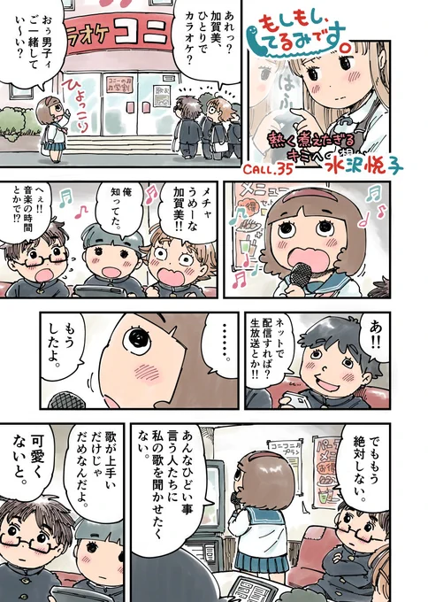 SNS疲れのあなたに贈る2ページ漫画「もしもし、てるみです。」より。(疲れてない人もどうぞ)みっくんと加賀美さんの話。間にもう少しやり取りがあるけどこの2本だけ読んでもらえたら満足です。 