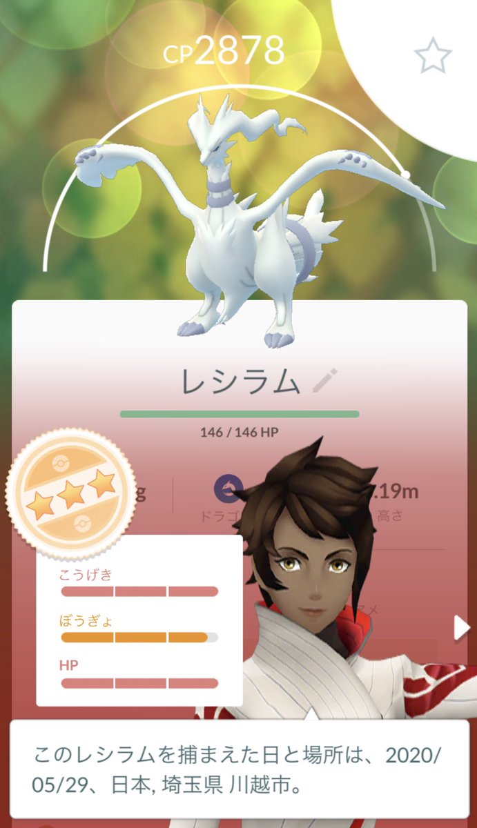 ポケモン Go レシラム 個体 値 ポケモンgo レイド攻略 レシラムを倒すのに必要な人数と対策 個体値 まとめ