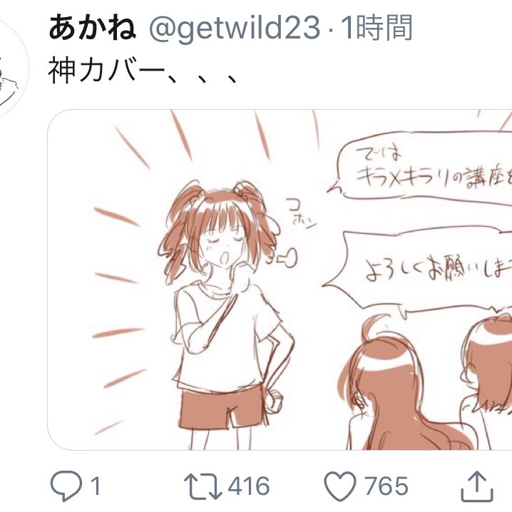 765いいね?
明日もあるぞーー! 