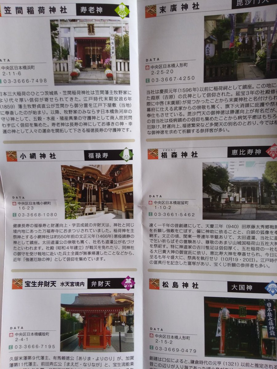 Kewpie على تويتر 七福神 小網神社 日本橋 パワースポット お散歩