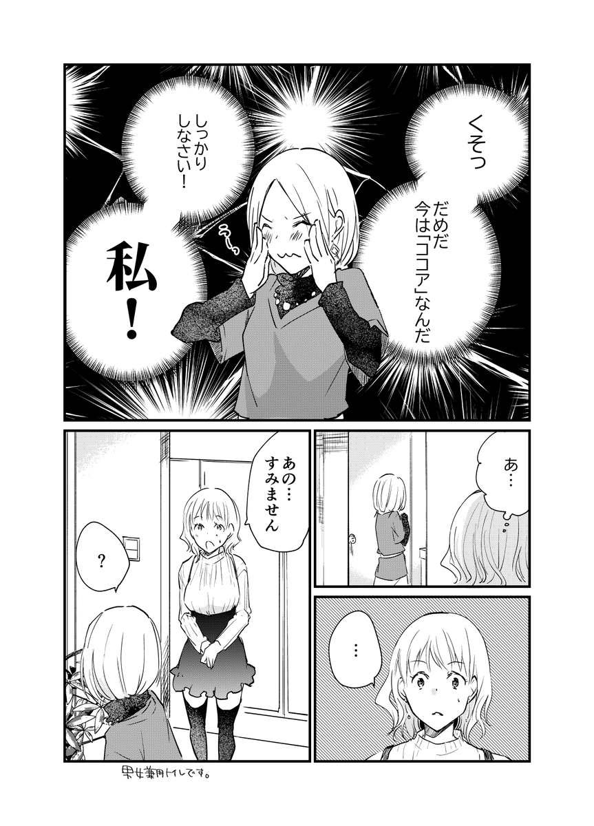 女装してデートしてみた4 #女装オフ会 