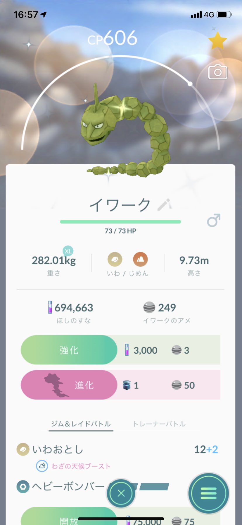 あんころ イワーク色違いとれた ハガネールに進化 ポケモンgo T Co 81sa33guot Twitter