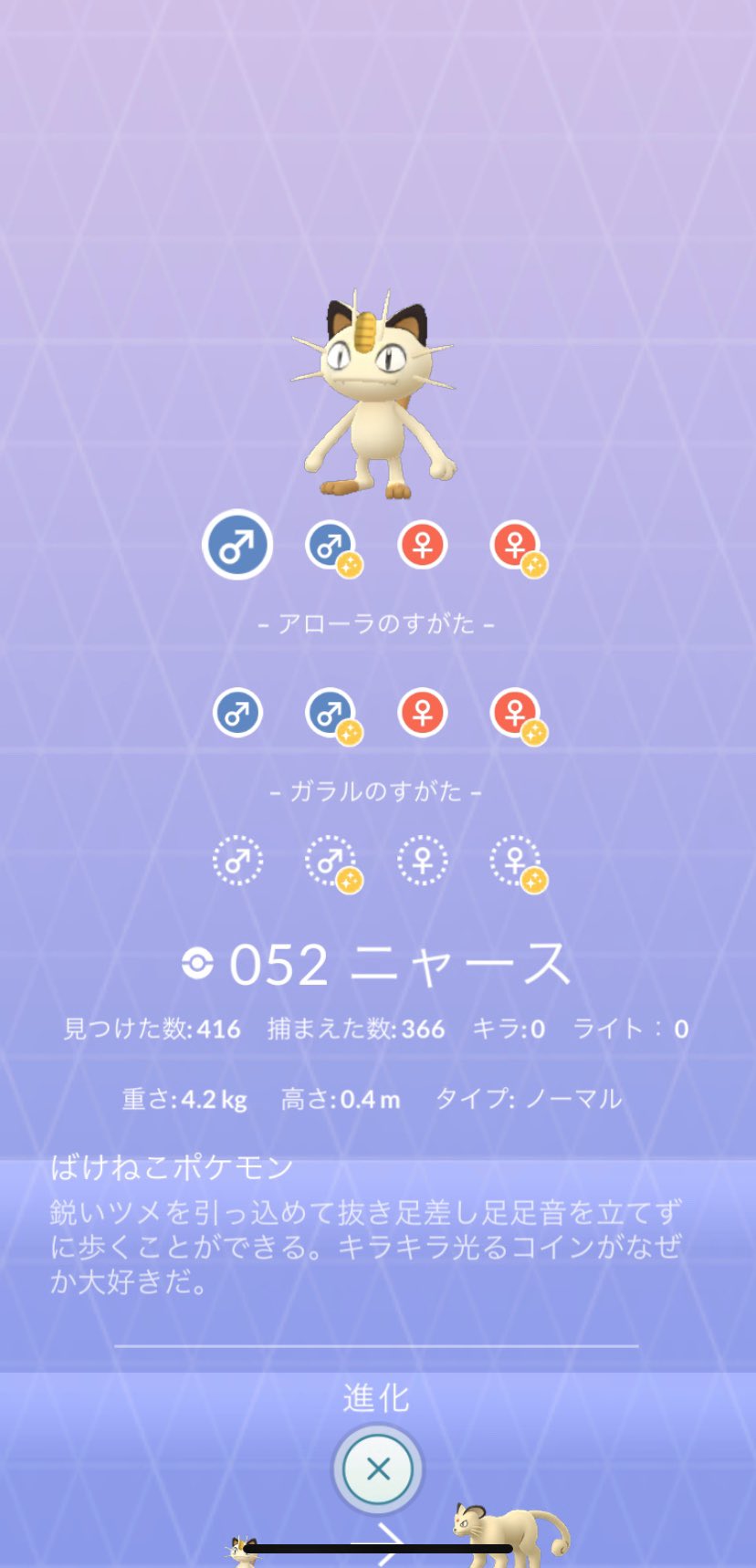 Pokemon ピンクダーク Pinkdark ニャースの図鑑のページにガラル地方のニャースの欄が出来ていました ちなみにガラルニャースの進化系は ニャイキング なのでペルシアンの方はありません ポケモンgo ガラル地方 ポケモン剣盾 ガラルニャース を