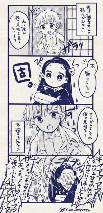 「最近禰豆子ちゃんの様子がおかしい」②

すれ違いぜんねず
※本誌後ネタ 