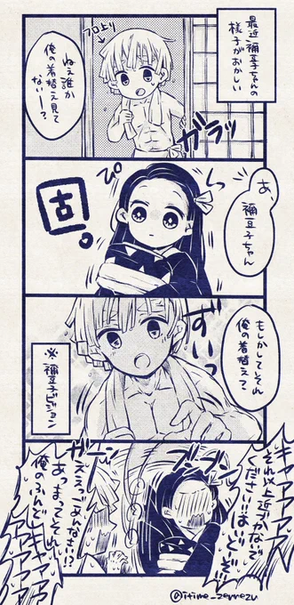 「最近禰豆子ちゃんの様子がおかしい」②

すれ違いぜんねず
※本誌後ネタ 