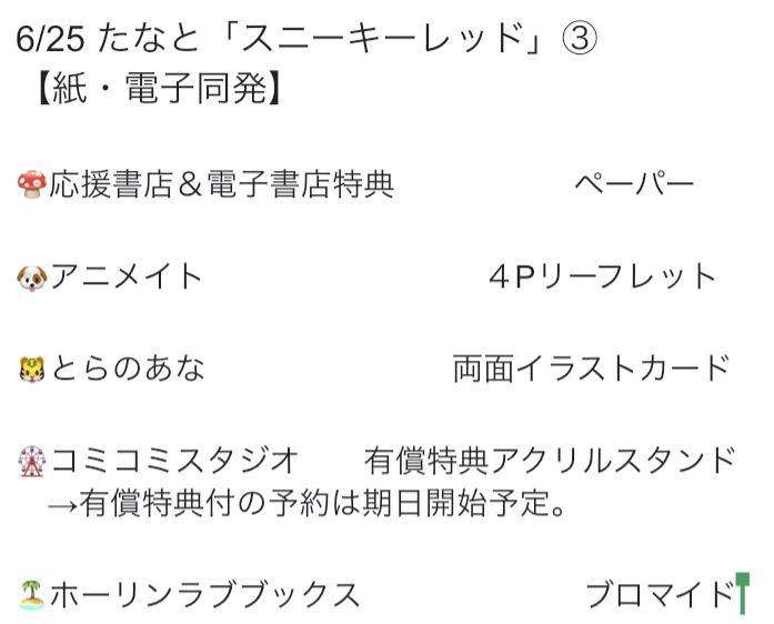 【6/25売】たなと『スニーキーレッド』③

ドMの三崎は、いつもSっ気たっぷりに攻めてくれる釧路に、性的に「お返し」したいと思っていた。身近に"強い彼氏を持つ受仲間"がいると発覚し…⁉️

読んでおいたら絶対楽しい❗
スピンオフ『モーションエモーション』https://t.co/zBJKgWs1fu

特典も公開✨ 