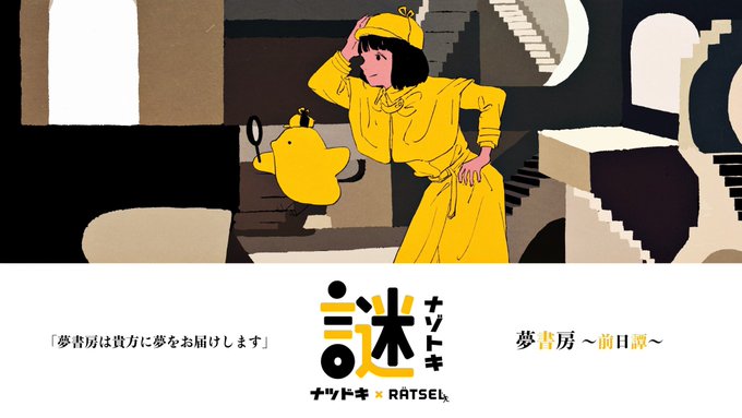夢書房 ?前日譚?