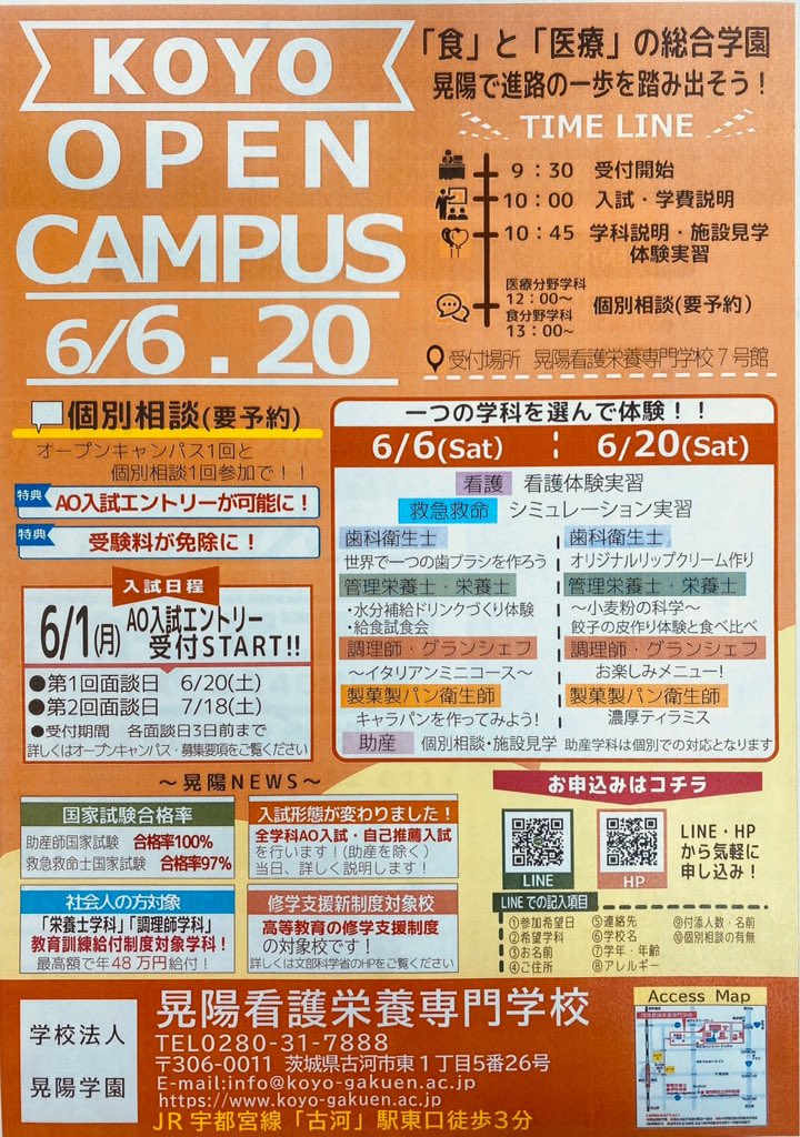 晃陽看護栄養専門学校 公式 Koyo Gakuen Twitter