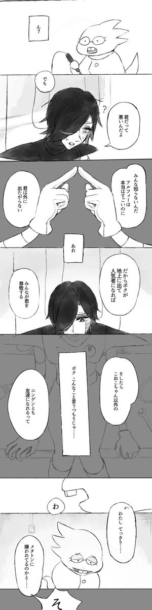 Pルート直前のメタトンとアルフィーちゃんのお話 1 2 角砂糖ちゃん Ch 黒うさぎの漫画