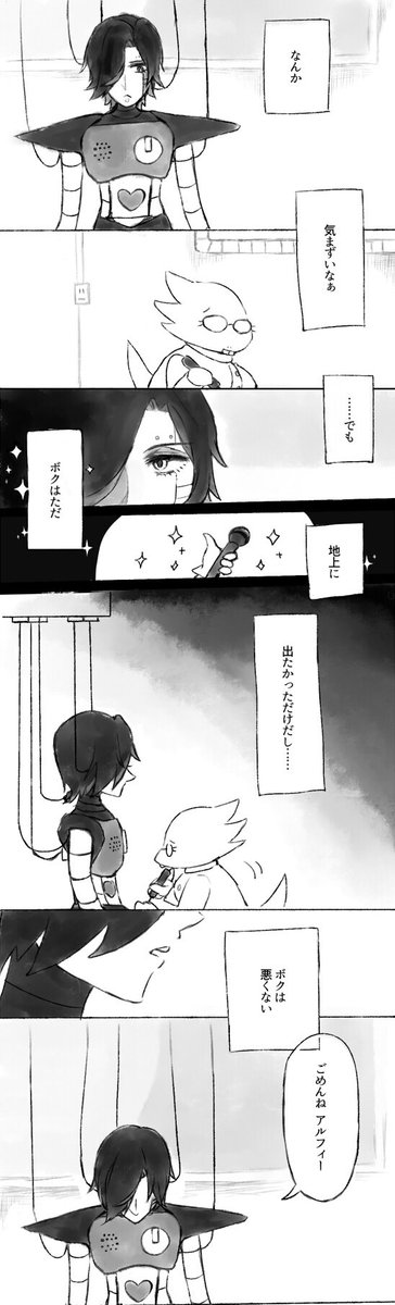 Pルート直前のメタトンとアルフィーちゃんのお話 1 2 角砂糖ちゃん Ch 黒うさぎの漫画