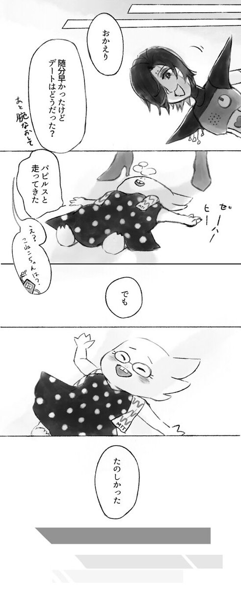 Pルート直前のメタトンとアルフィーちゃんのお話 2 2 黒うさぎの漫画