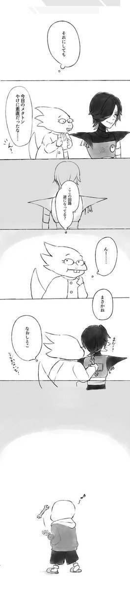 Pルート直前のメタトンとアルフィーちゃんのお話(2/2) 