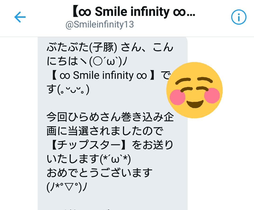 y_emi0123's tweet photo. 🌟【∞Smile infinity∞】Creator💻
ひらめくん巻き込み企画🌟にて
チップスターをいただきました😊
初当選も嬉しい💗
ありがとうございました*ᴗ ᴗ)⁾⁾♡

@Smileinfinity13 
@hiramekaCH
#Smileinfinityプレゼント企画
#笑顔の懸賞
#Smileinfinity

https://t.co/wqWXVuS00q https://t.co/4RBCTYrVOH