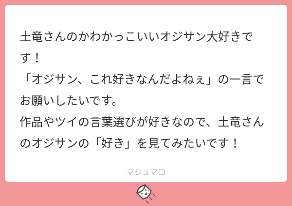 リクエストありがとうございました。ハンモックがお気に入りオジサンです。ついでにレウスを添えた。
作品など好きと言って頂けて嬉しいです、ありがとうございます。オジサンの好きなもの、改めて考えるとすごく悩みました…。 