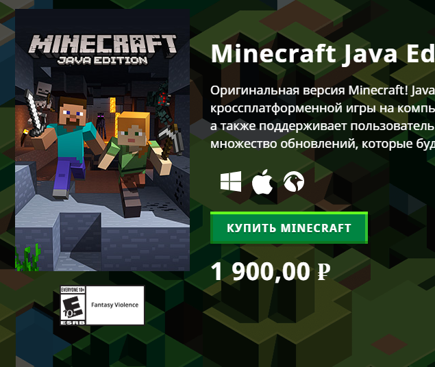 Сколько minecraft. Сколько стоит лицензия майнкрафт. сколько стоит лицензия майнкрафт на пк. сколько стоит майнкрафт. minecraft купить лицензию.