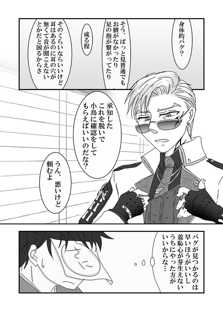 さにちょも ほかの子もちゃんとチェックしてるけど そういう目では見てないよ ドクターエスの漫画