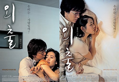 another two of son ye jin's movies became domestic and international hits in the years 2004 and 2005 .these films are titled "a moment to remember and "april snow" which received widespread recognition and admiration from people all over the world .