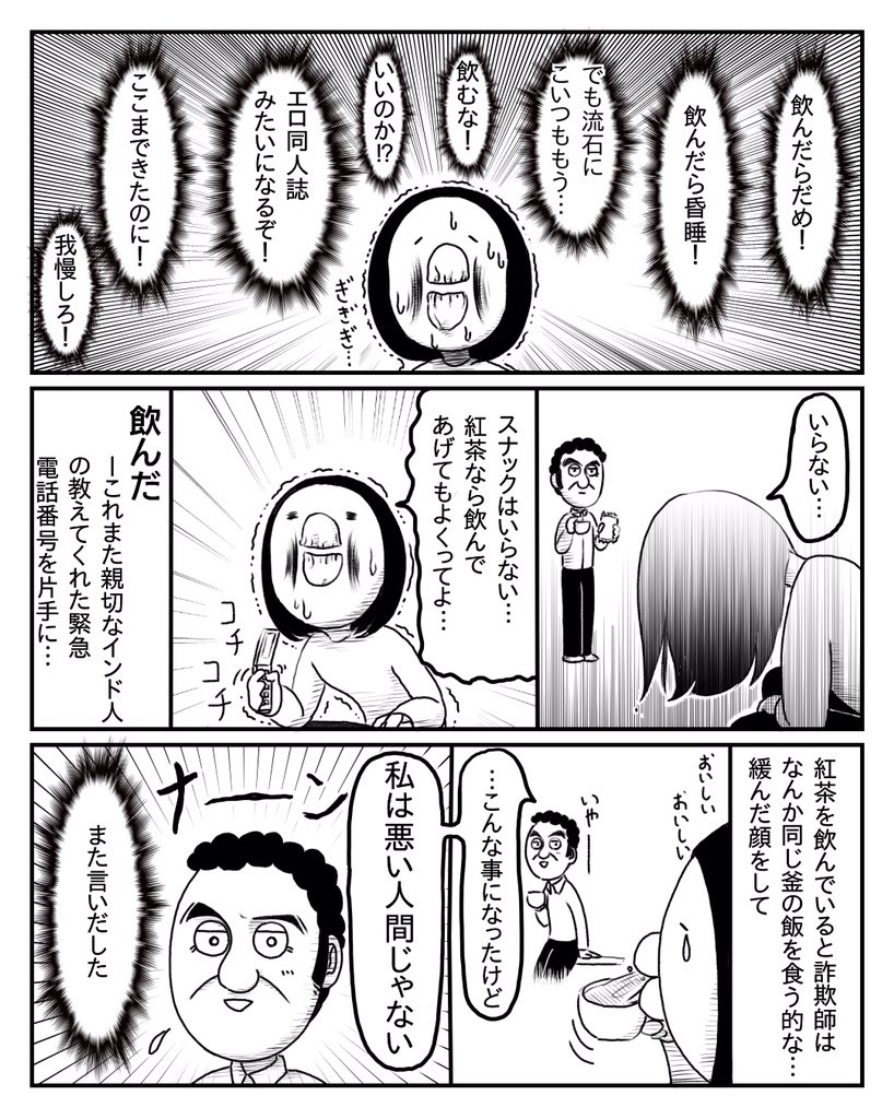 小心者がインドの詐欺師から8万円取り返した話⑩ 