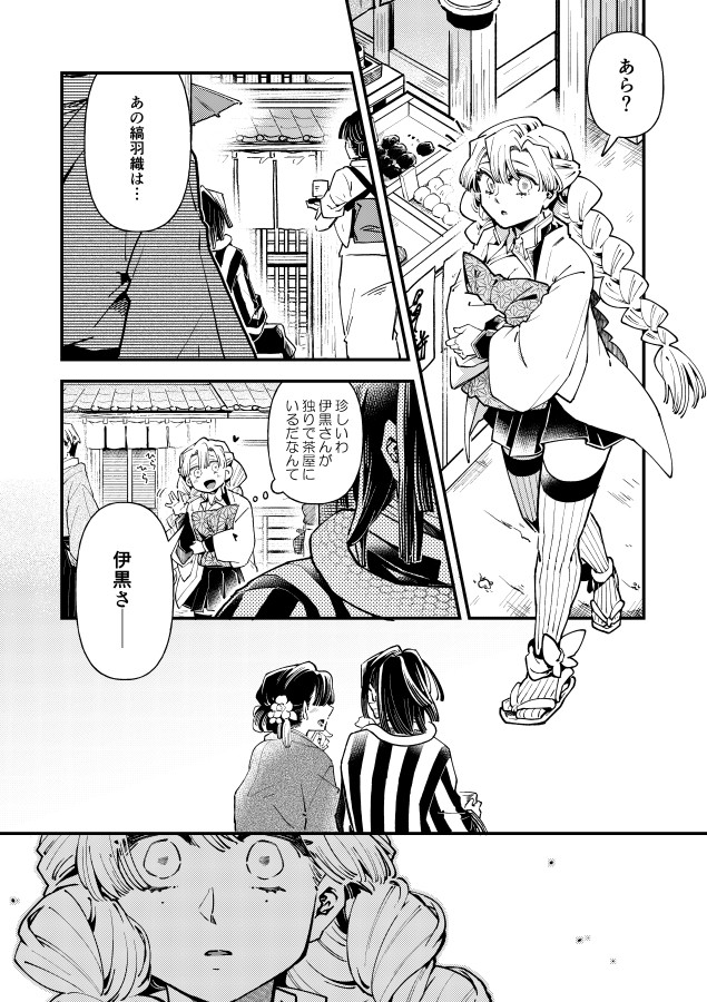 ヲガタ Pa Twitter 6 7エアブー新刊 オバナイ吸入 さんぷる 予約開始となりました 失恋 した甘露寺がお薬の力を使ってイマジナリー伊黒さんとデートするおばみつ本です 通販ページ T Co Oq1eyj58gq Pixiv T Co O076qw4moa