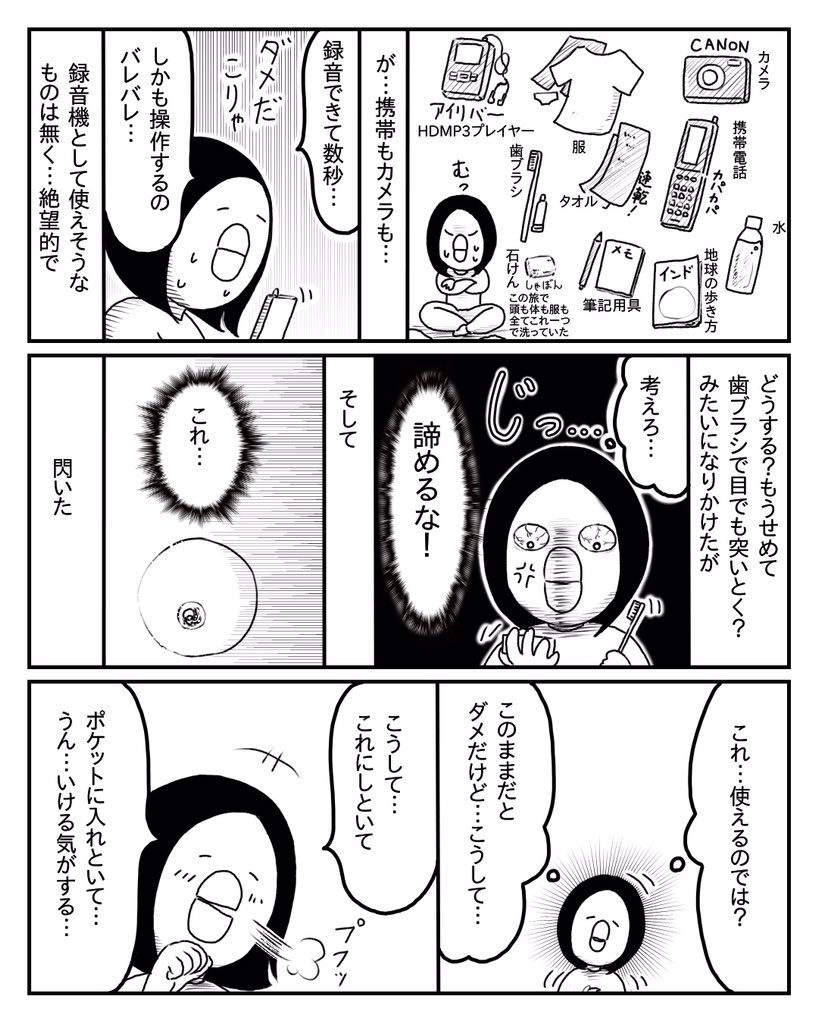 小心者がインドの詐欺師から8万円取り返した話⑤ 