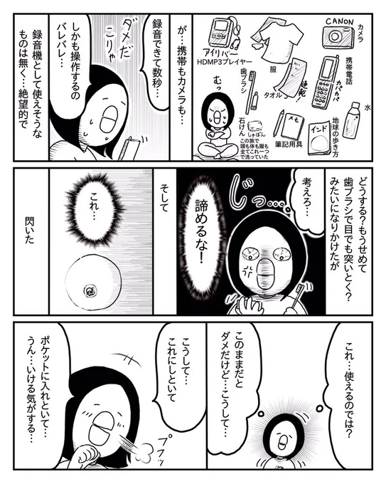 小心者がインドの詐欺師から8万円取り返した話⑤ 