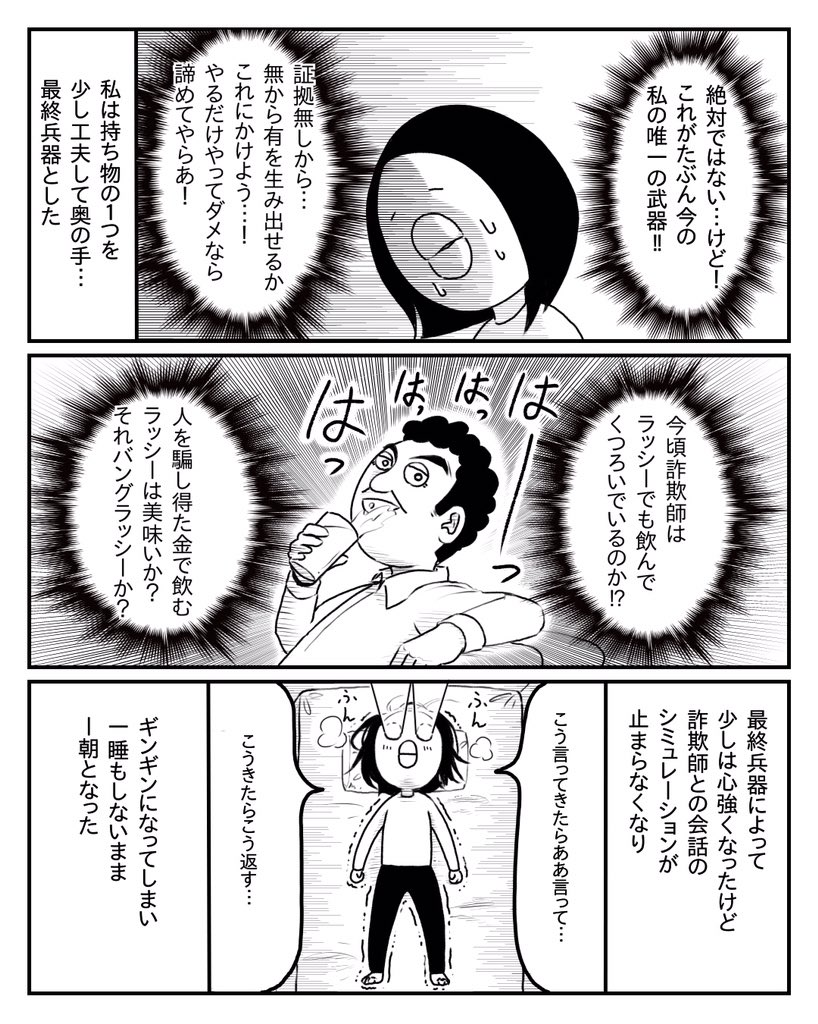 小心者がインドの詐欺師から8万円取り返した話⑤ 
