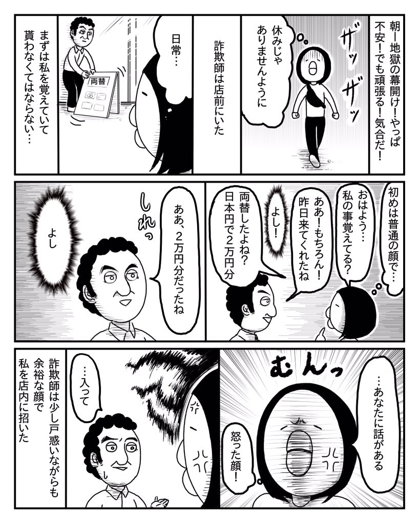 小心者がインドの詐欺師から8万円取り返した話⑤ 