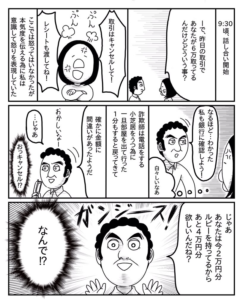 小心者がインドの詐欺師から8万円取り返した話⑤ 
