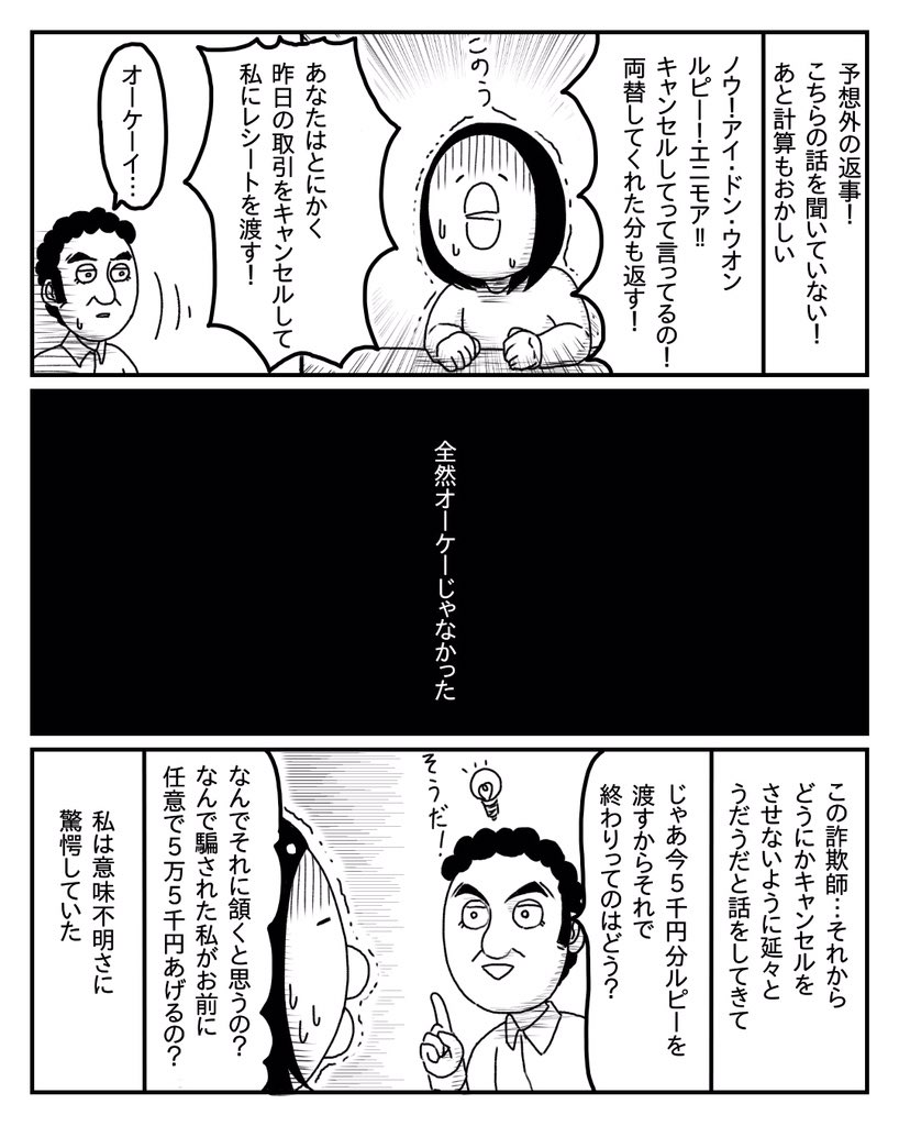 小心者がインドの詐欺師から8万円取り返した話⑥ 