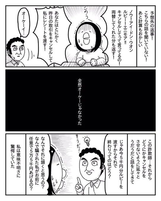 小心者がインドの詐欺師から8万円取り返した話⑥ 