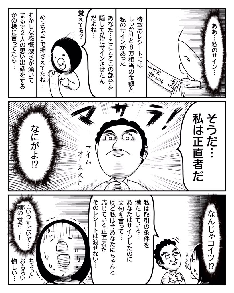 小心者がインドの詐欺師から8万円取り返した話⑥ 