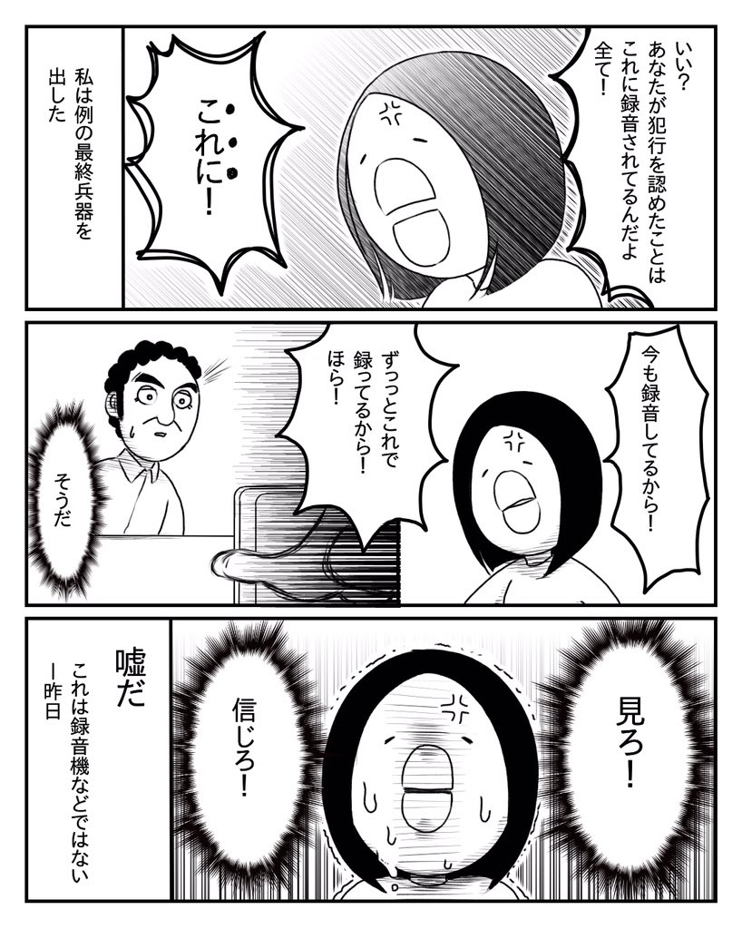 小心者がインドの詐欺師から8万円取り返した話⑧ 