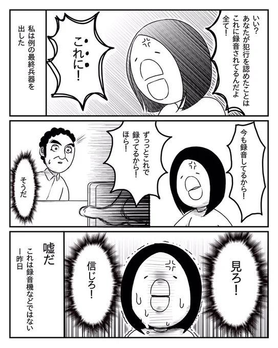 小心者がインドの詐欺師から8万円取り返した話⑧ 