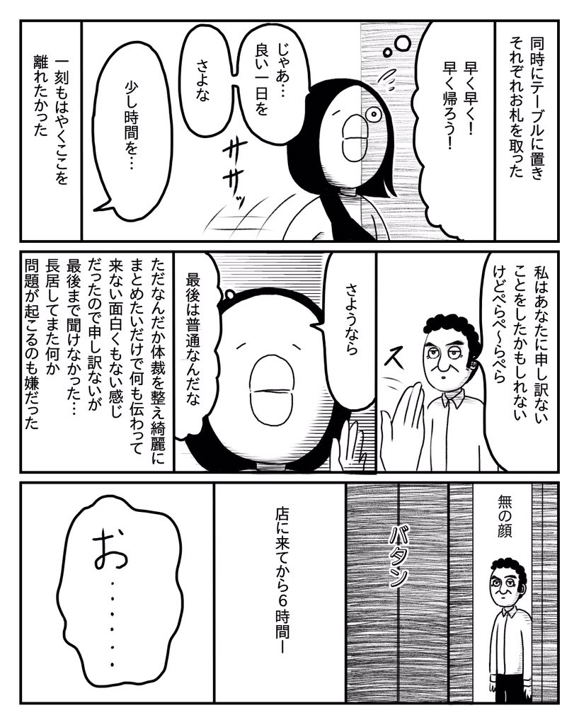 小心者がインドの詐欺師から8万円取り返した話11 