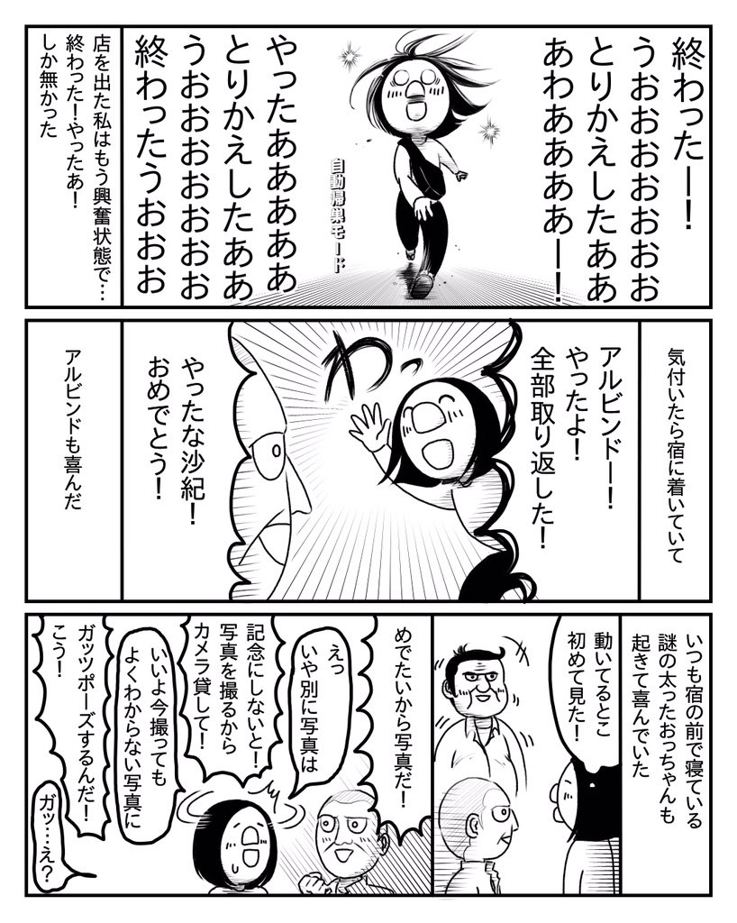 小心者がインドの詐欺師から8万円取り返した話11 