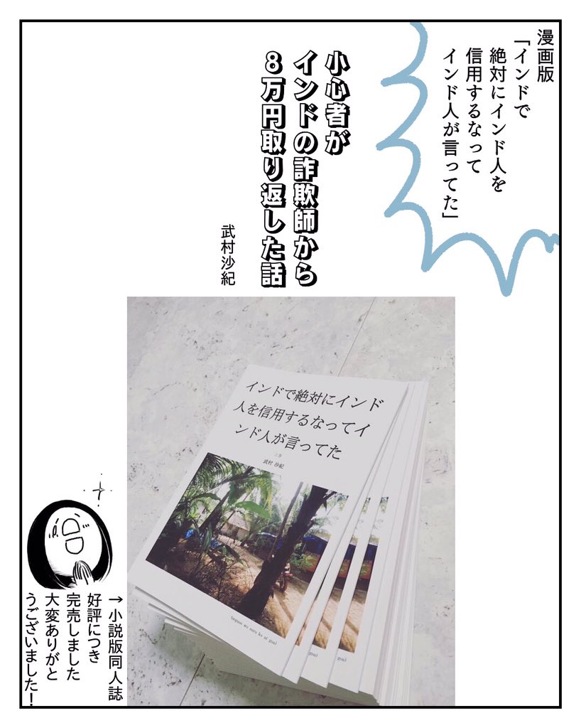 小心者がインドの詐欺師から8万円取り返した話① インドではひっくり返されっぱなしだったのでこれだけはどんでん返しできてよかったです。10年前の話。#女一人旅 #インド旅行 #エッセイ漫画 