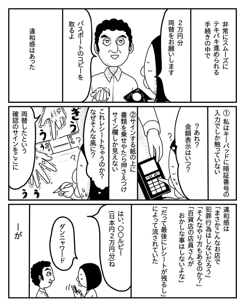 小心者がインドの詐欺師から8万円取り返した話① インドではひっくり返されっぱなしだったのでこれだけはどんでん返しできてよかったです。10年前の話。#女一人旅 #インド旅行 #エッセイ漫画 