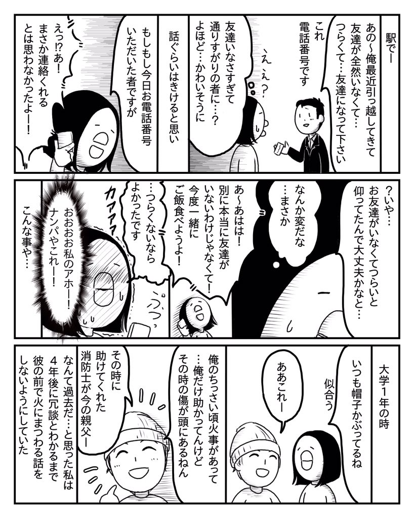 小心者がインドの詐欺師から8万円取り返した話③ 