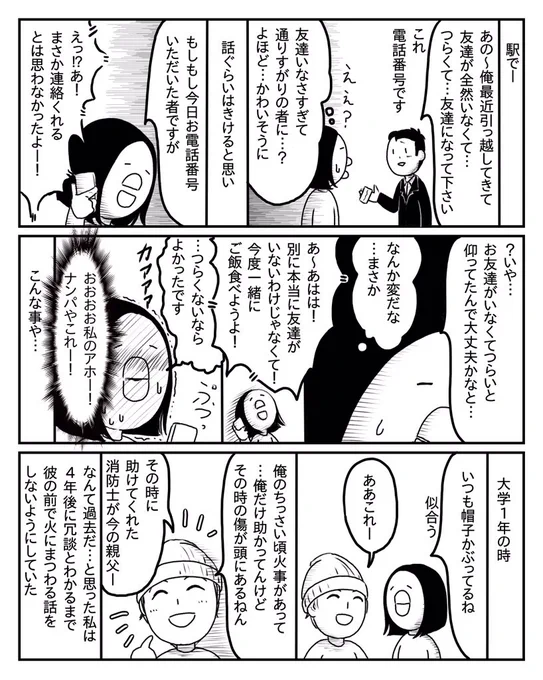 小心者がインドの詐欺師から8万円取り返した話③ 