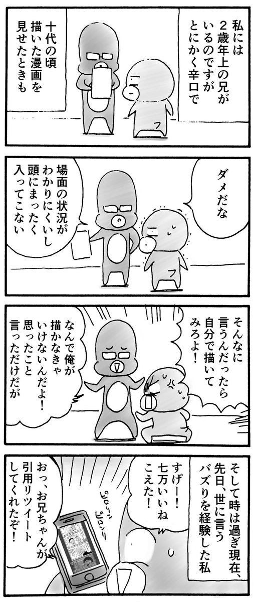 辛口な兄 