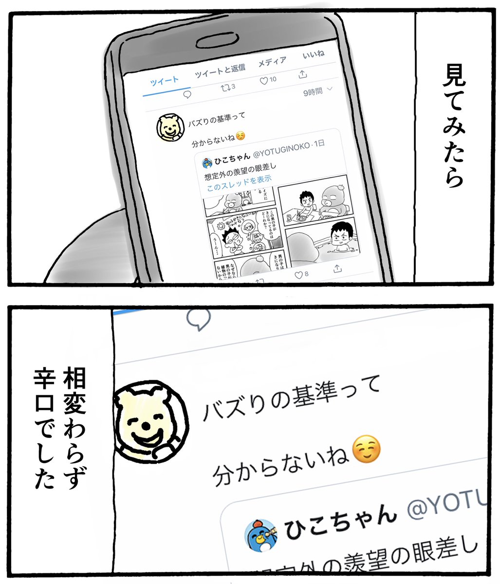 辛口な兄 