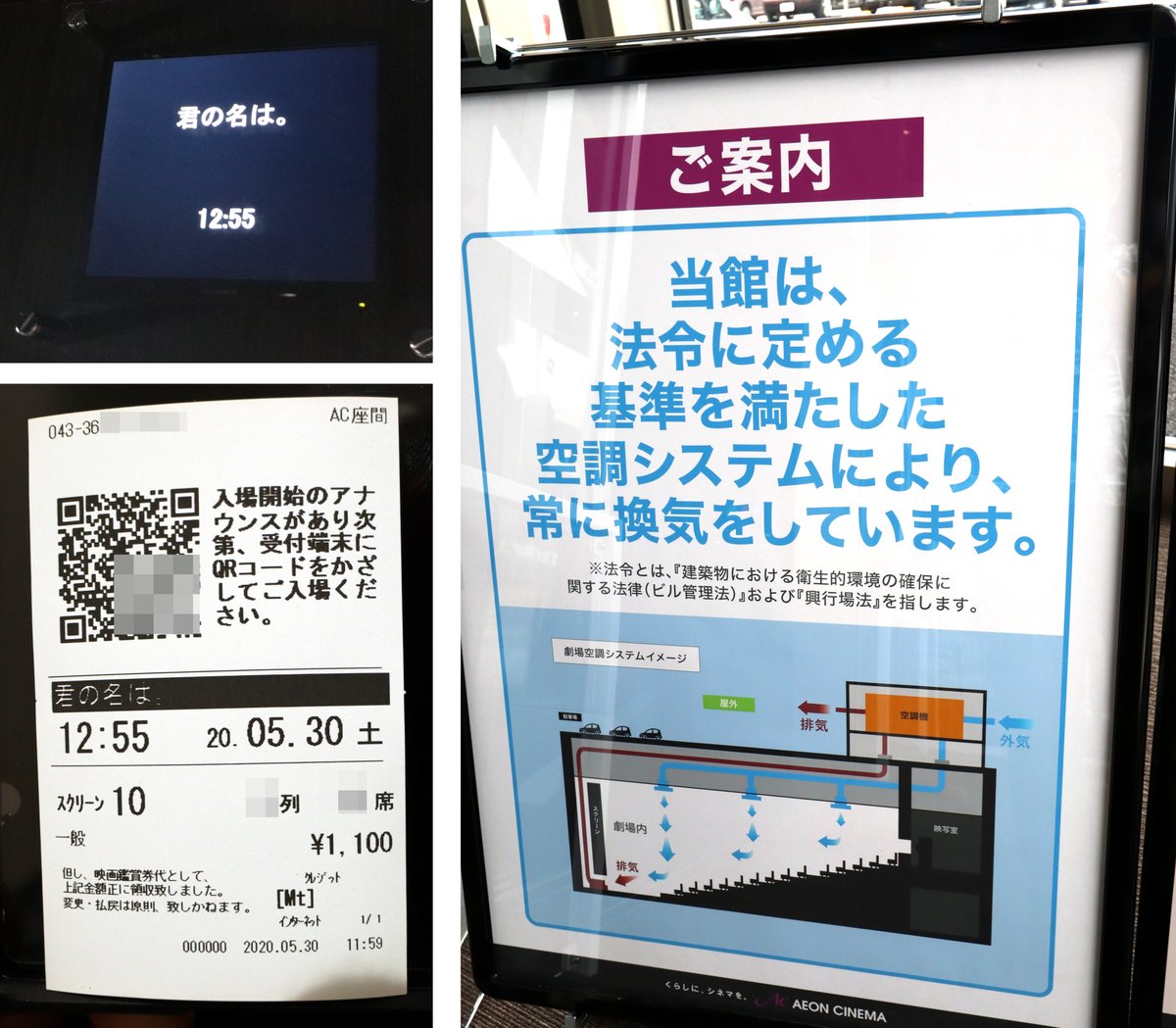 イオンシネマ座間 君の名は。 #ULTIRA 超久々14回目,やはりTVではなく 