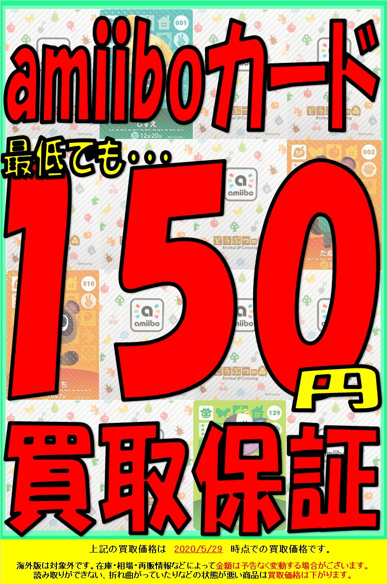 お宝中古市場山形天童店ゲーム En Twitter Amiiboカード買取価格更新しました 最低でも150円買取保証致します 皆様からの買取お待ちしております Hp更新しました Hpはコチラから T Co Ebjzy5hub9 Amiiboカード Amiibo 任天堂 スイッチ Switch