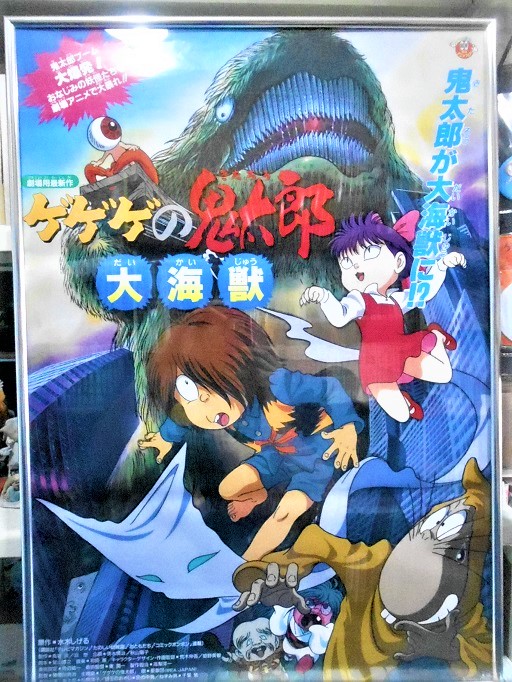 福井宏明 ケセラセラなギター弾き Ar Twitter 劇場版 ゲゲゲの鬼太郎 大海獣 鬼太泣きシーン 南方妖怪の手により大海獣の姿に変えられた鬼太郎は街に上陸する 必死になって自分は鬼太郎だと訴えるが 仲間達には伝わらず大海獣は涙する その後 大海獣が